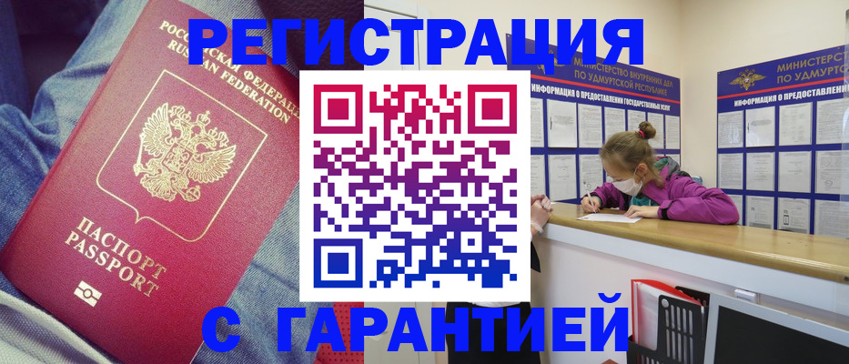 прописка гарантия в Вихоревке